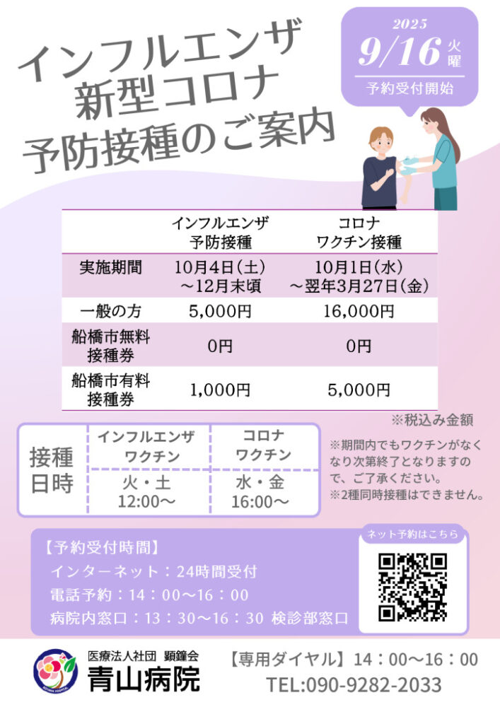 予防接種案内のサムネイル