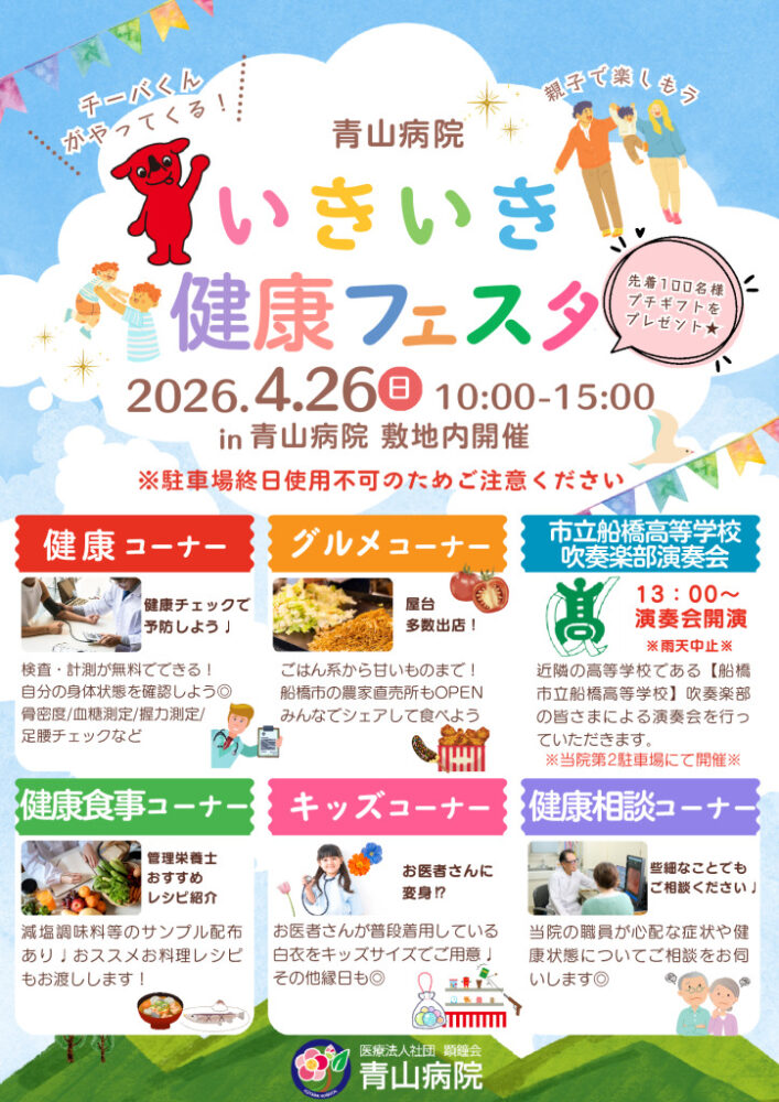 kenkou-fesのサムネイル